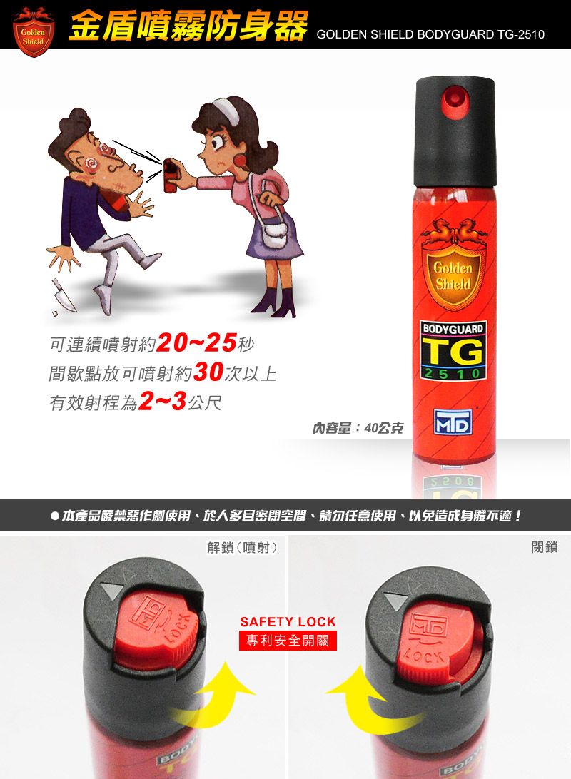 TG-2510 Golden Shield Pepper Spray Self-Defense Device (Lipstick Type) 40cc.:圖片 11
